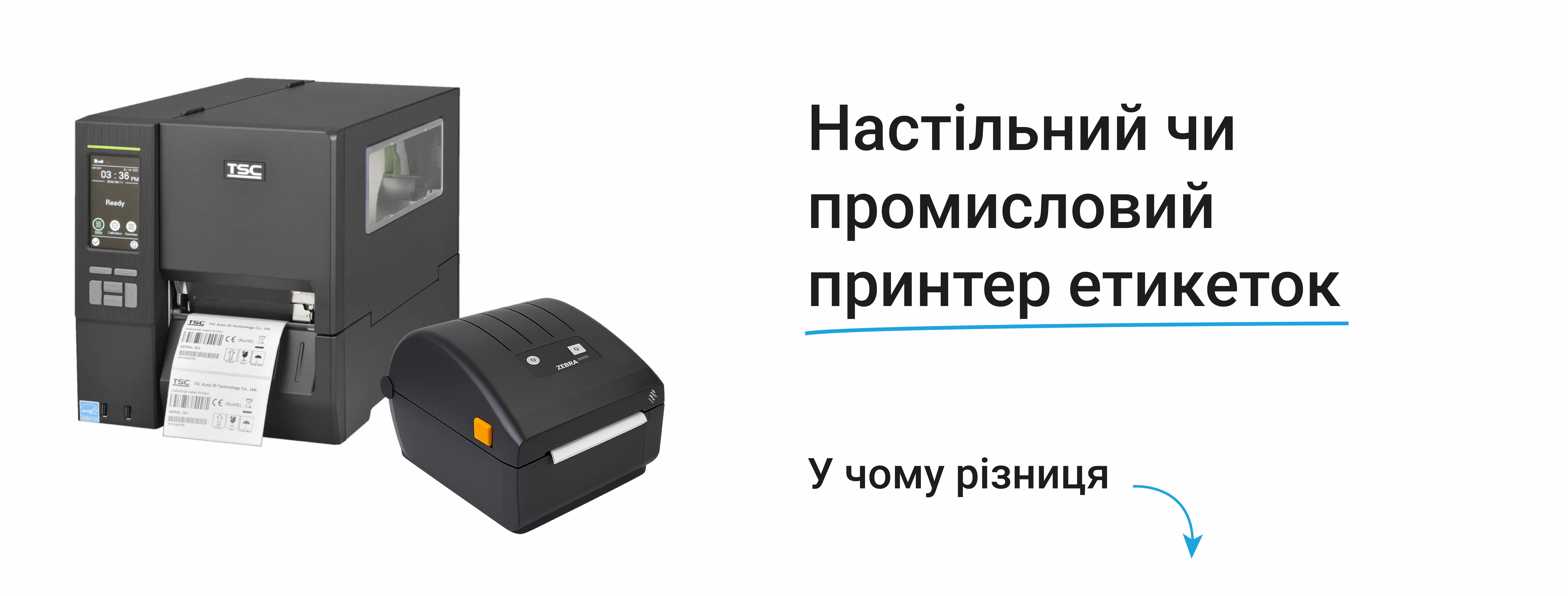 Принтер етикеток: настільний чи промисловий? | Ribbon UA