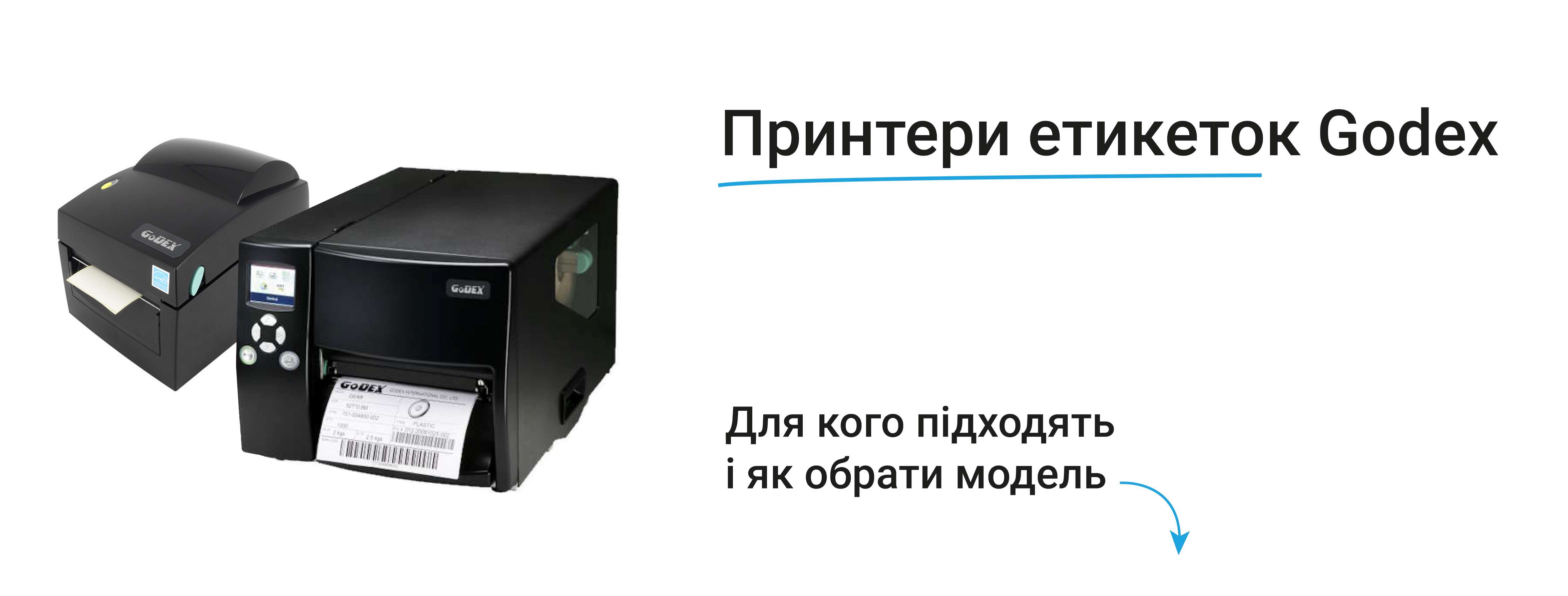 Принтери етикеток GoDEX: огляд і вибір моделі