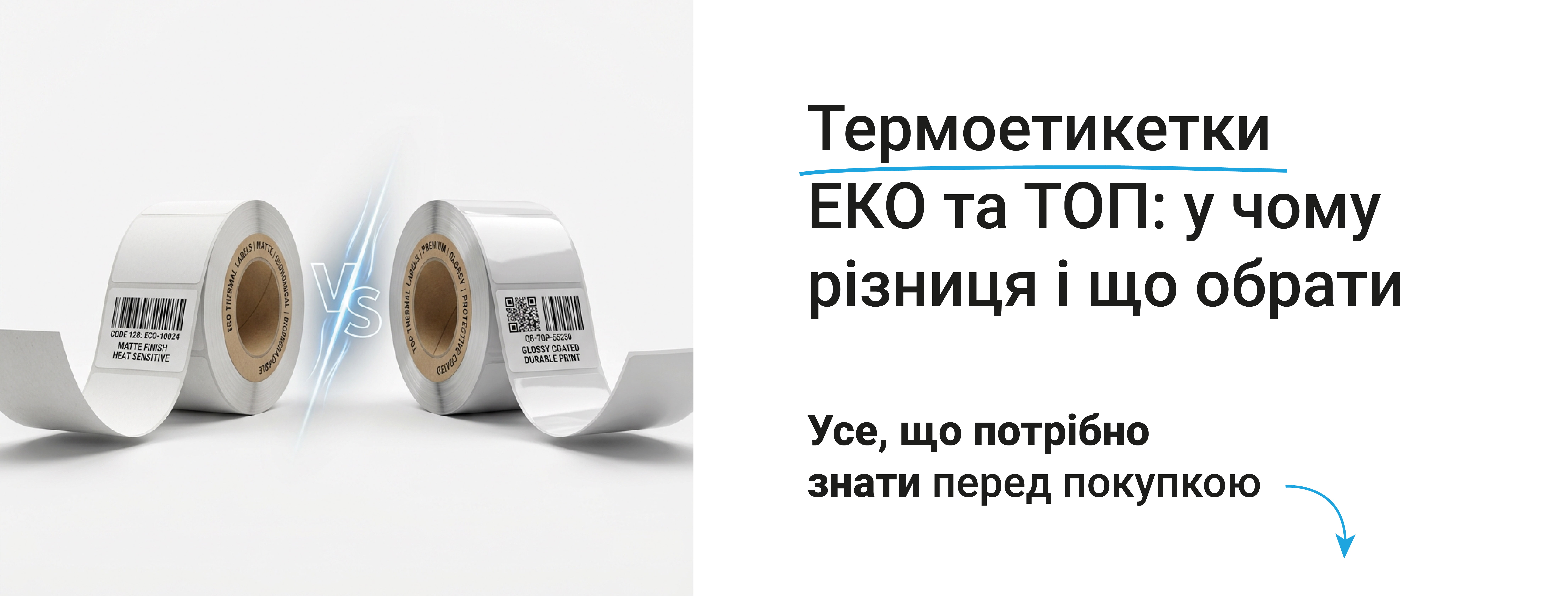 Термоетикетки ЕКО та ТОП: яку краще обрати? | Ribbon UA