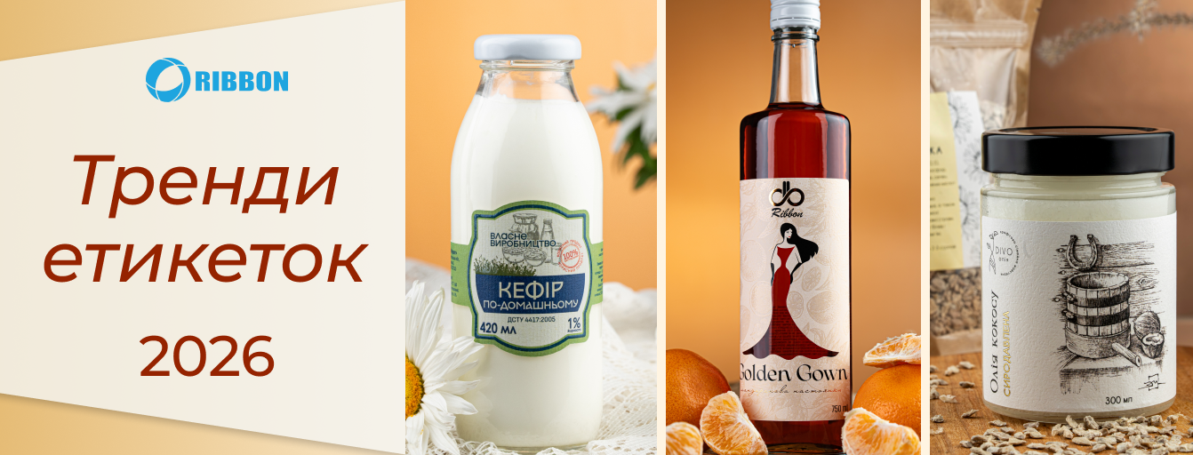 Тренди дизайну етикеток 2026: як зробити продукт впізнаваним з першого погляду